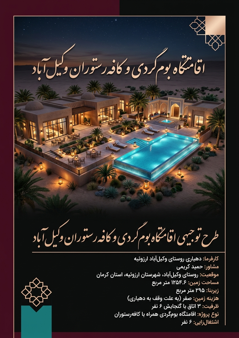 Picture1ززز طرح توجیهی بوم گردی